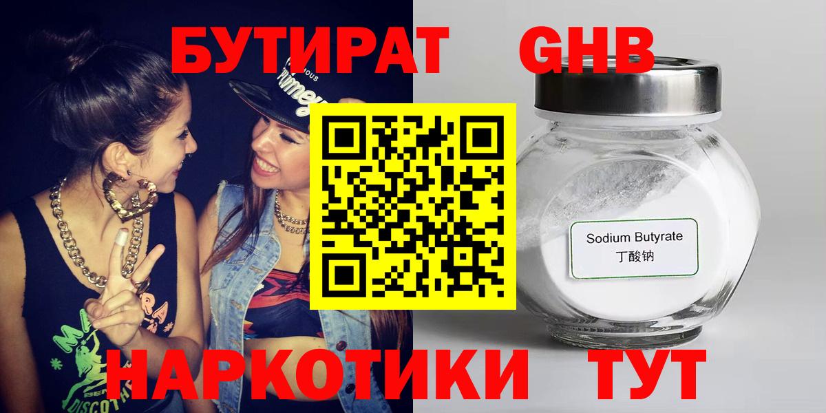 Бутират 99% Острогожск