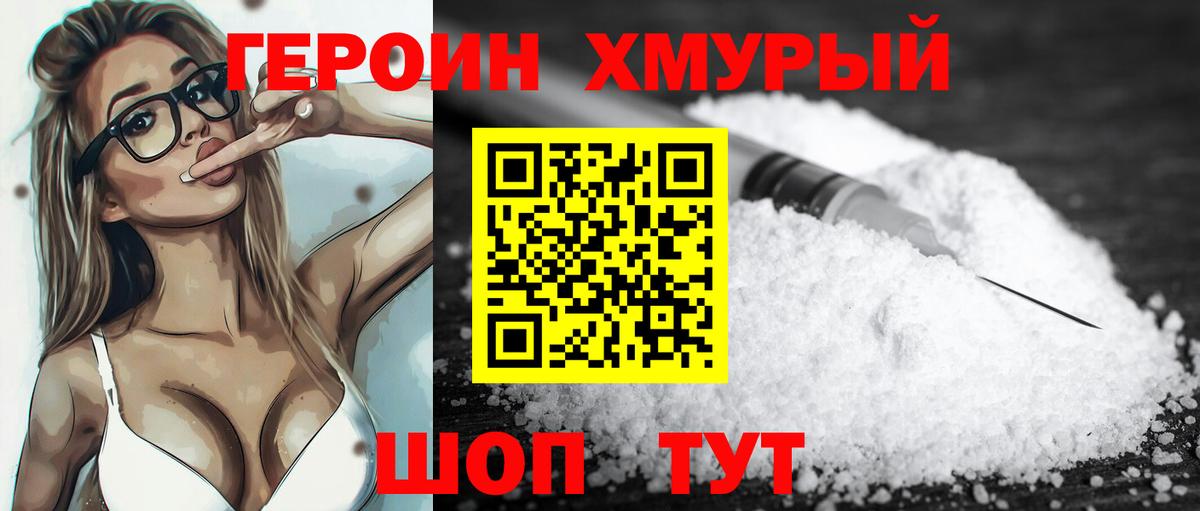 Героин герыч Острогожск