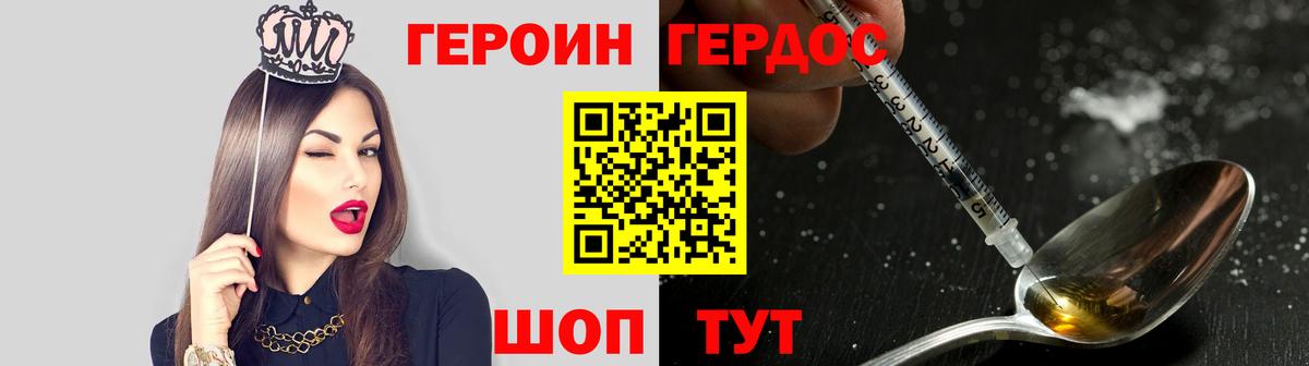 ГЕРОИН  Вход с VPN  Острогожск  Героин Heroin 