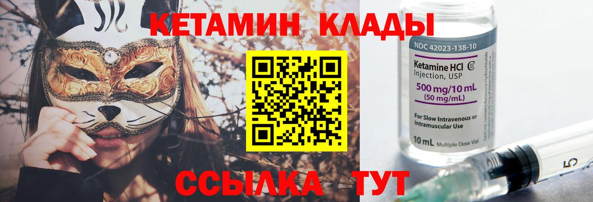 КЕТАМИН VHQ Острогожск