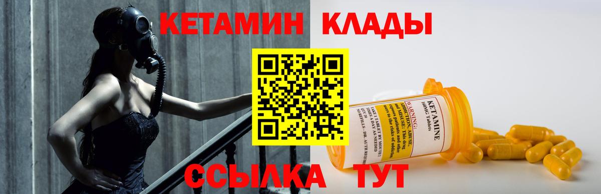 КЕТАМИН VHQ    ТОР  Острогожск  Вход с VPN 