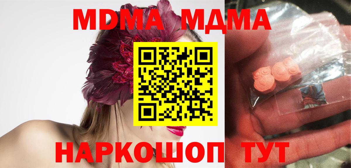 Острогожск  MDMA молли  Вход с VPN  МДМА кристаллы 