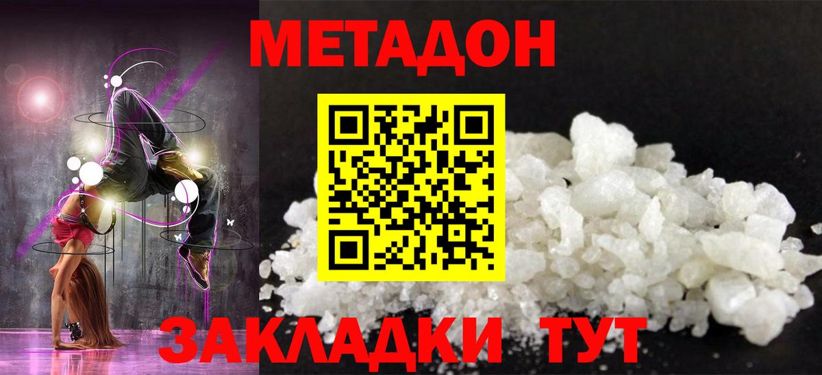 Метадон methadone  МЕТАДОН белоснежный  Вход с VPN  Острогожск 