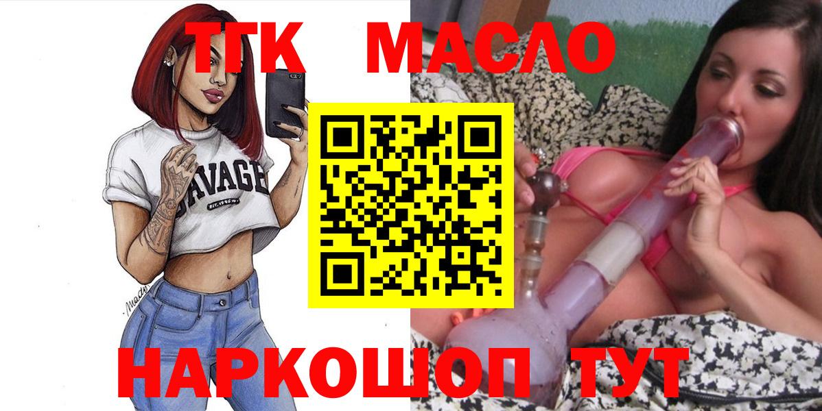 ТГК жижа  Вход с VPN  Острогожск  что такое наркотик  Дистиллят ТГК THC oil 